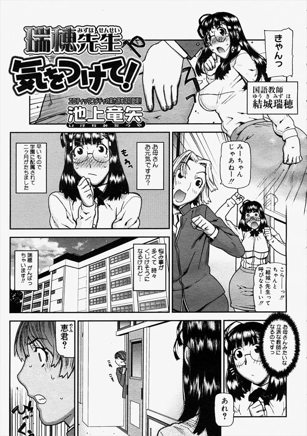 【エロ漫画】変態女教師たちが生徒を拘束して犯しているところを見てしまった新任教師。眼鏡の彼女も一緒になり、陰毛マンコを手マンされ、生徒チンコで中出しセックスをする