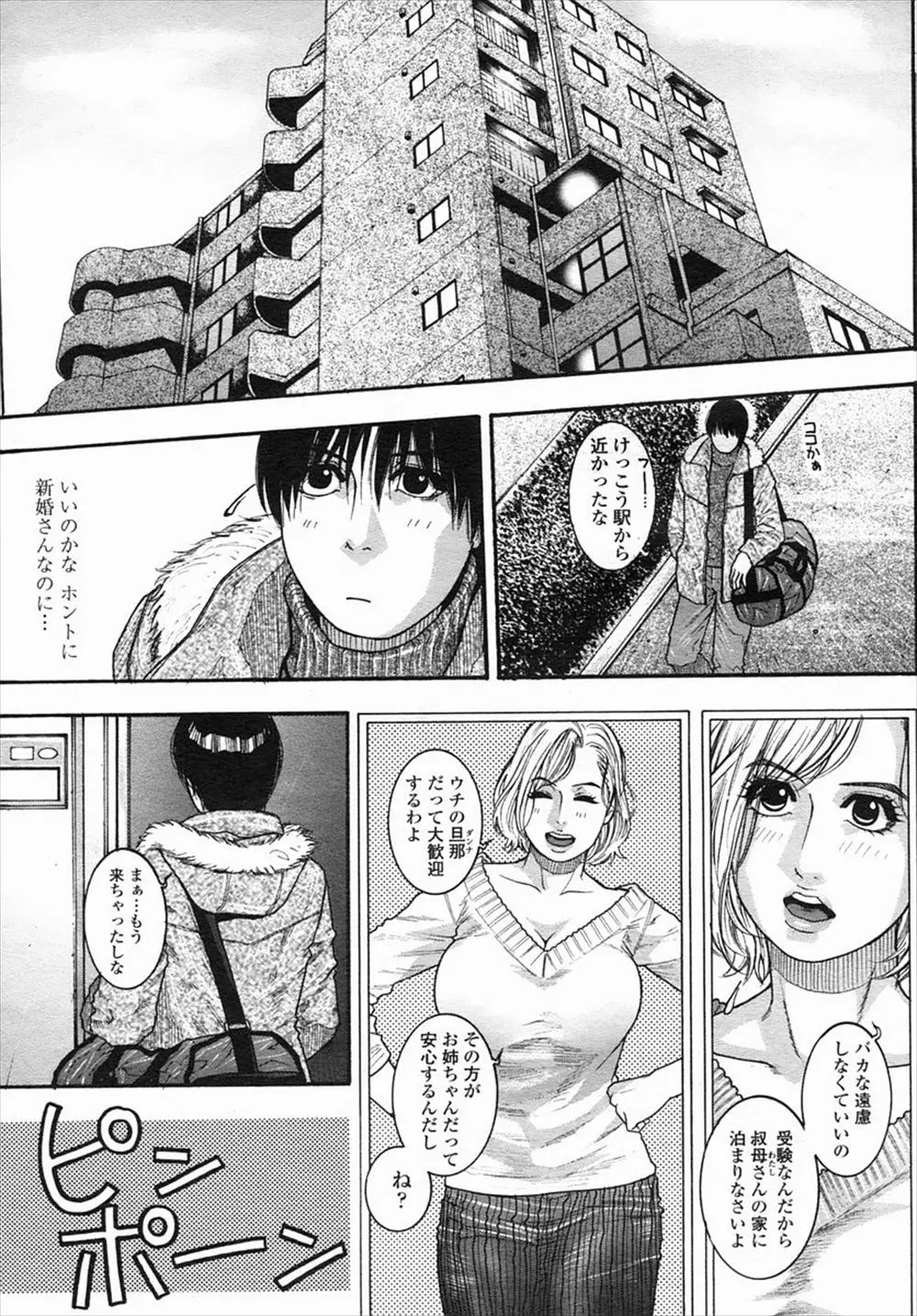 【エロ漫画】爆乳の叔母に欲情しエッチな妄想をしてしまいオナニーしてしまった男だったがその姿を見られてしまう！フェラからの騎乗位でトロ顔になりながら筆おろしされると中出しセックスしちゃう！