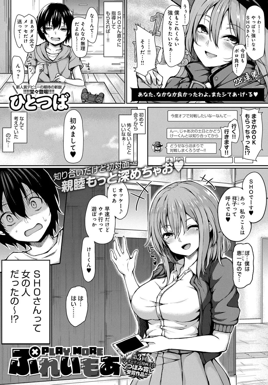 【エロ漫画】ゲームの強い巨乳お姉ちゃんとリアルで出逢って、おねショタエッチで筆おろし。エッチなおっぱいに誘惑されてパイパンマンコに食べられたら、射精せずにはいられない