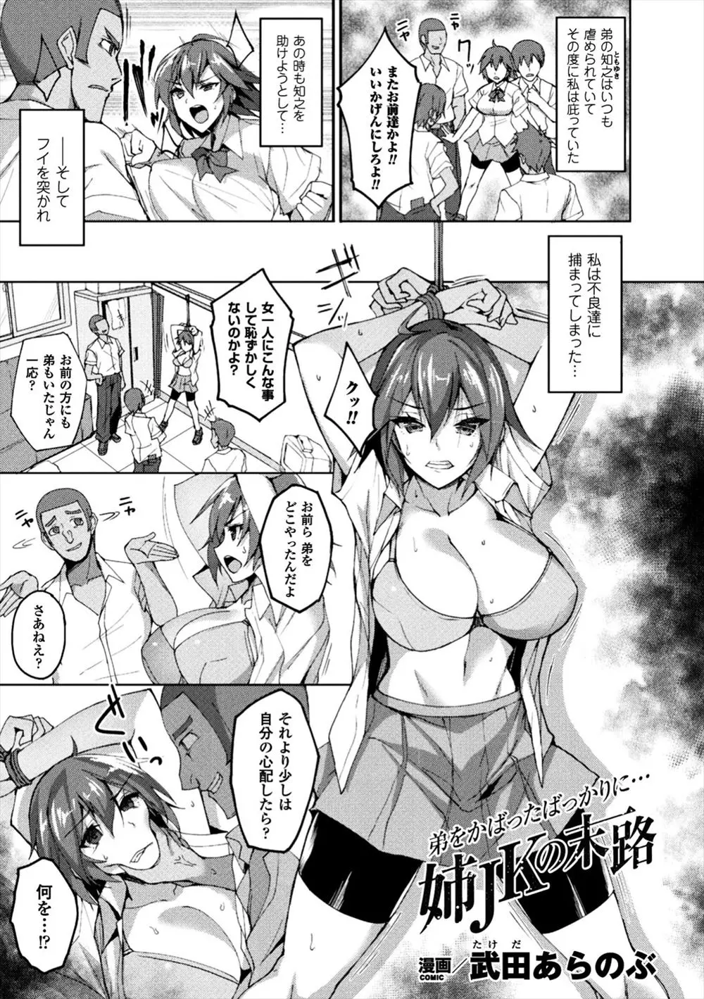 【エロ漫画】弟想いの爆乳JKお姉ちゃんが不良たちに捕まってイレプされてしまう。おっぱいを揉まれスパッツマンコにクンニをされて、さらに弟とも近親相姦をさせられた彼女は、褐色ビッチな肉便器にされてしまう