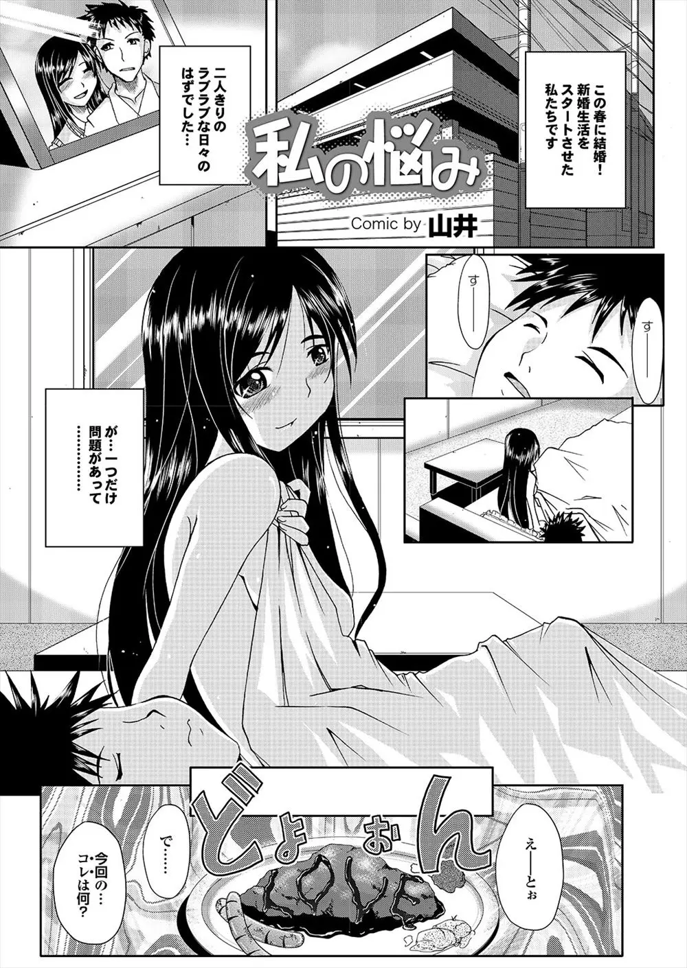 【エロ漫画】新婚生活を始めた二人だったが嫁は料理が破壊的に苦手だった！気分転換にと眼鏡はそのままで裸エプロンにさせると後ろから巨乳を揉みまくり手マンでイかせお仕置きする！さらにフェラで勃起させてもらうと騎乗位挿入でラブラブセックスしちゃう！