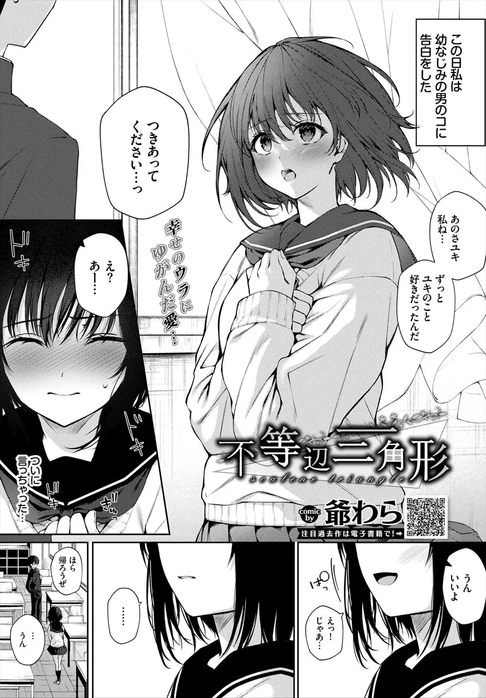 【エロ漫画】姉のことが好きな幼なじみに告白して付き合い始めたけど、姉が子供ができて結婚するという報告を受けた幼なじみが暴走して、姉にそっくりな自分を姉だと思い込みながら中出しレイプしてきて処女を散らされる！