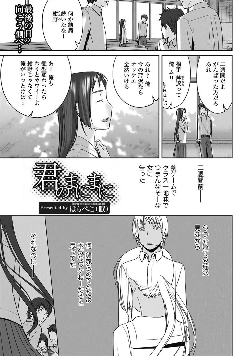 【エロ漫画】地味な女子に罰ゲームで告白した男子がまさかのOKでどうしようと思ったら、彼女が髪を切った姿がかわいくて処女をもらい毎日やりまくっていたが…！？