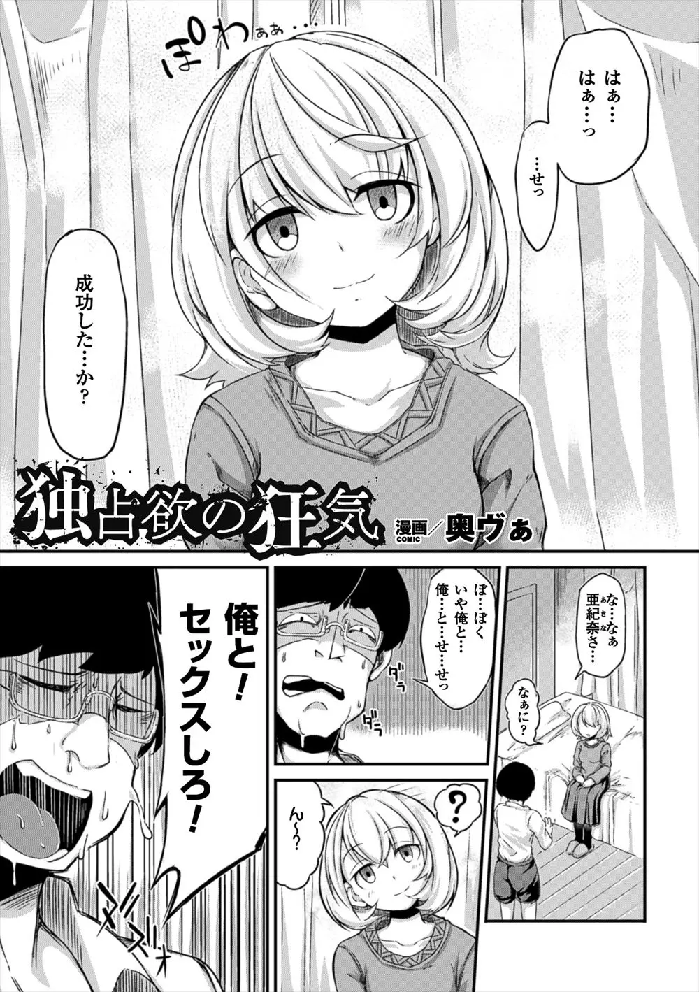 【エロ漫画】告白しようと久しぶりに幼なじみを部屋に呼んだ男だったが逆に好きな先輩がいると言われてしまう！幼なじみを独占するために催眠術をかけ裸にするとキスや手マンでアヘ顔にするとオナニーを見せ合い処女をいただきながら中出しセックス！