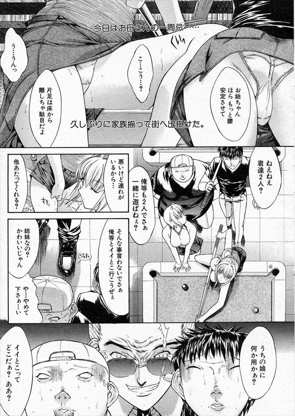 【エロ漫画】パパが大好きな変態姉妹は、乳首を弄られ満員電車で痴漢プレイをされながらおマンコやアナルを指で犯され感じちゃう。ホテルで近親相姦を繰り返し、何度も中出しをされてパイパンマンコでイキまくり