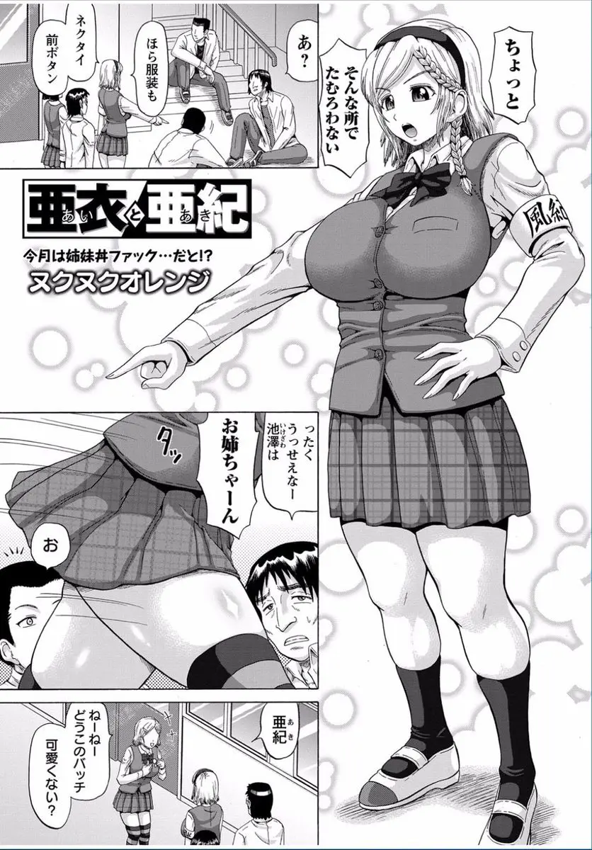 【エロ漫画】感覚を共有する双子のJK姉妹は、ヤリマンビッチな妹がセックスをすればお姉ちゃんも陰毛マンコが疼いて、エッチをする妹と一緒に乳首を弄られ二倍の快感を味わう事に。アナルファックに2本挿しでアナルを拡張され、極太バイブにも犯されアヘイキがとまらない