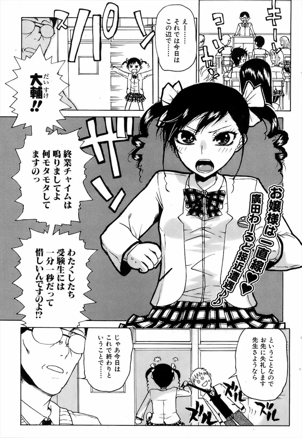 【エロ漫画】お嬢様育ちな彼女がクラスが分かれて激怒していて、仕方ないので放課後に勉強会を毎日開いてあげていたら迫ってきてついに中出し初体験した！