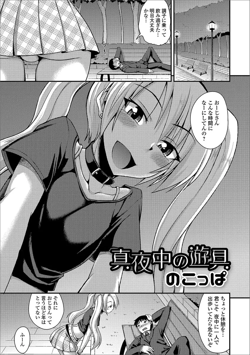 【エロ漫画】ロリビッチなツインテ娘に逆ナンされたと思ったら、彼は男の娘だった。女装した彼のおチンポをフェラチオさせられたりして貰ったり、アナルファックで青姦エッチ