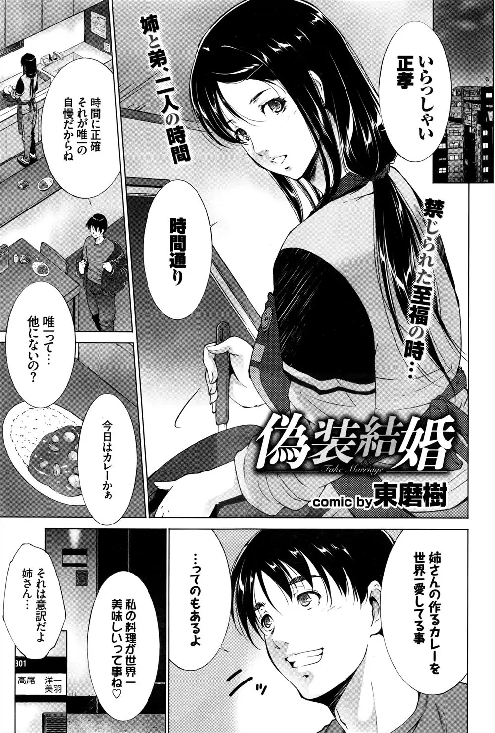 【エロ漫画】人妻になった実姉のおマンコに中出しし放題。お風呂でおっぱいを洗ったりフェラチオまでしてもらって、禁断の近親相姦セックスで孕ませNTRを完遂するのだ！