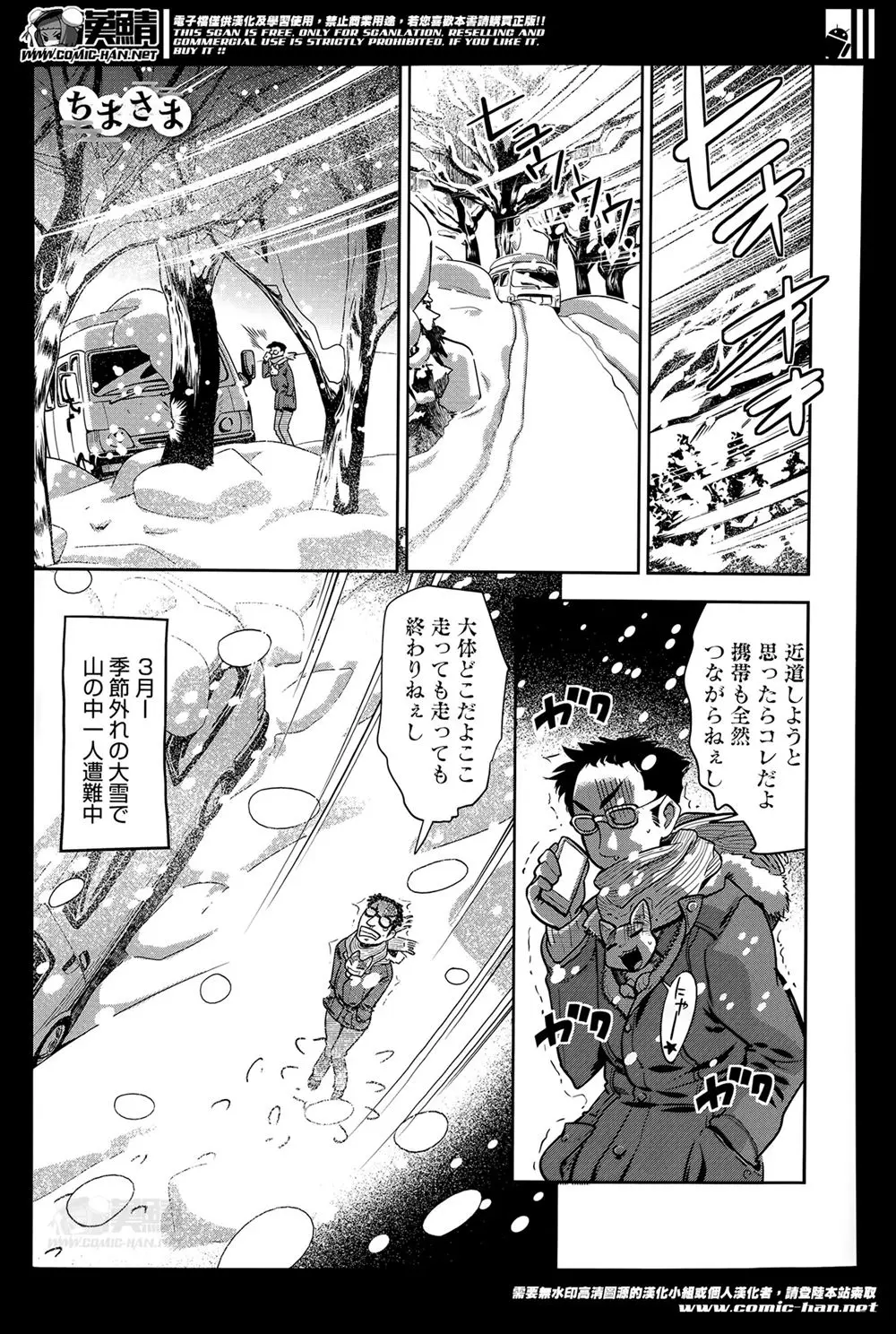 【エロ漫画】遭難してしまった男は雪山でネコミミの獣人に助けられる!夜になると手コキや生ハメセックスで精液を搾り取られるが隙を見て緊縛するとバイブで反撃し凌辱するとアヘ顔にさせバイブの虜にしちゃう！