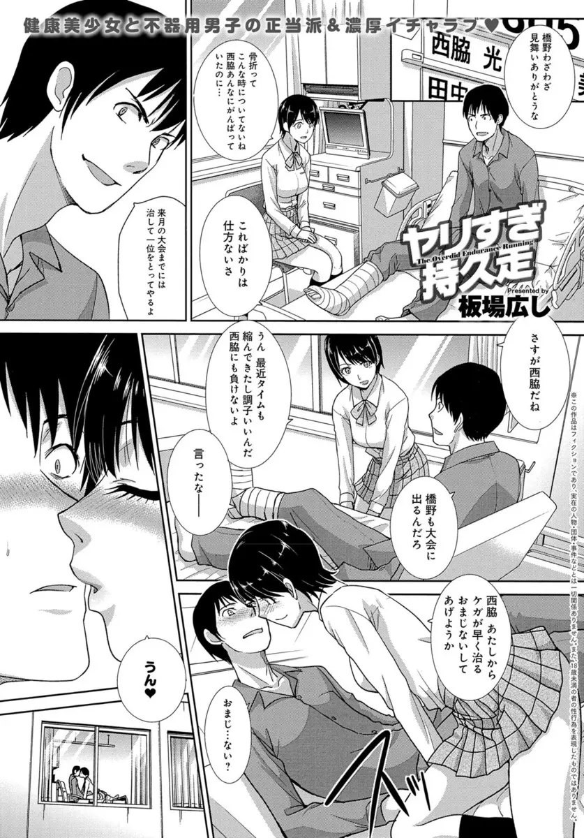 【エロ漫画】陸上部のJKと勝負をした男はやっと吹っ切る事が出来ると青姦エッチをしちゃう！汗のにおいのするちんぽをフェラしてもらうとおっぱいを味わいクンニでお返ししイチャラブエッチをしちゃう！