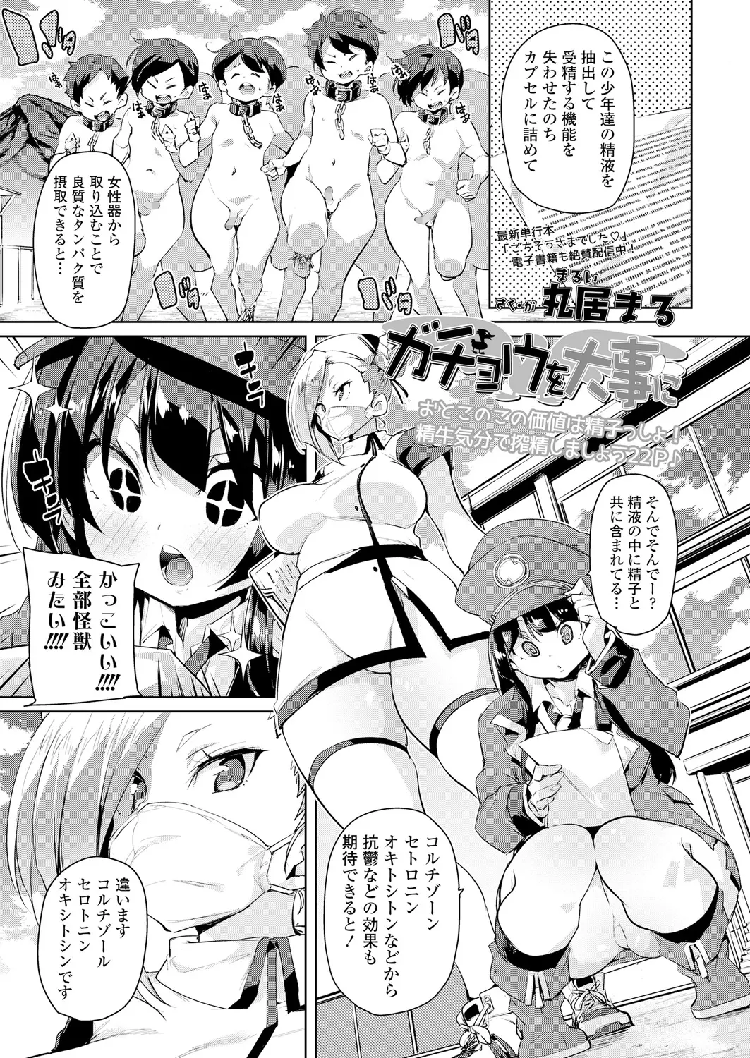 【エロ漫画】セレブ御用達のショタザーメン。おチンポミルクを搾るため、ムチムチ巨乳お姉さんたちがアナル責めで前立腺を刺激。おねショタエッチでパイパンマンコに中出しさせる