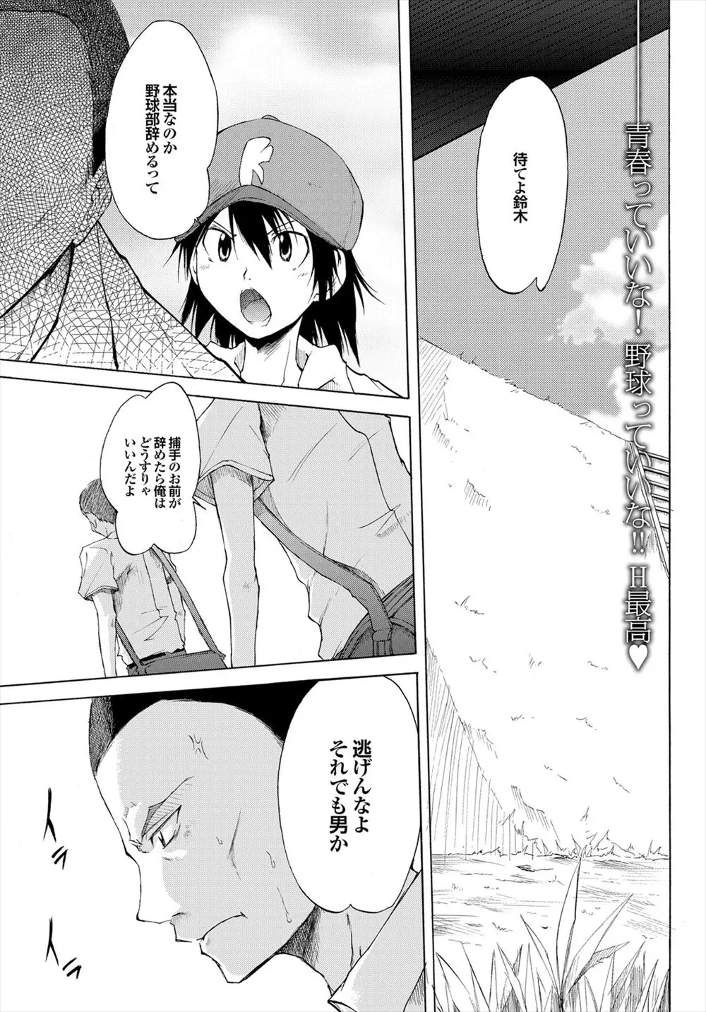 【エロ漫画】土手を転げ落ち重なり合ってしまうと興奮し襲いかかりレイプしようとした男は、巨乳JKの服を脱がし強引に指入れをし処女膜を破ると嫉妬していたことを打ち明けラブラブ中出しセックスしちゃう！！