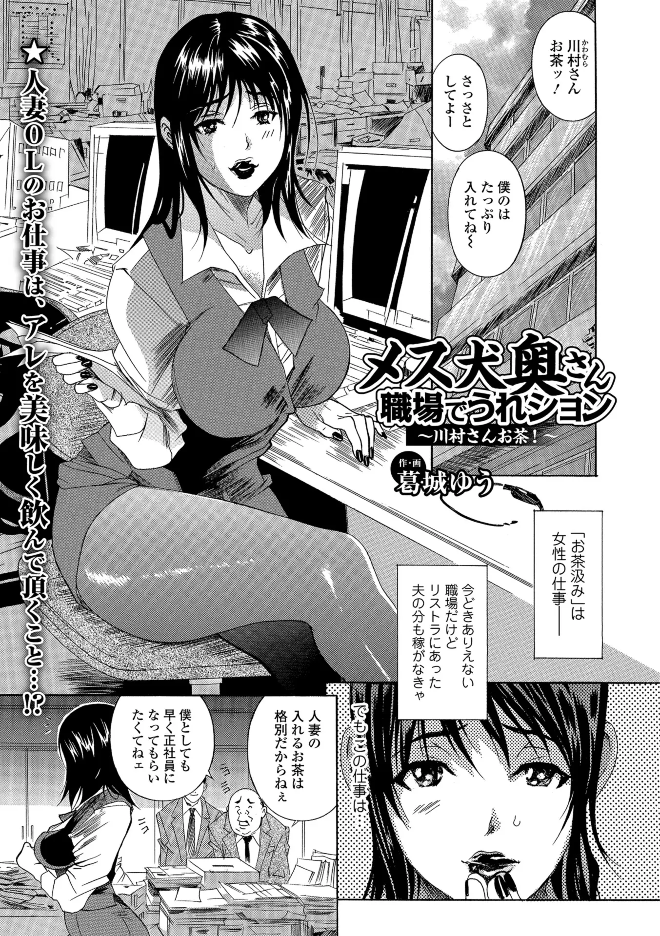 【エロ漫画】飲尿が流行っている会社のお茶はOLのおしっこ。正社員になりたい人妻がおマンコを男に弄ばれ、爆乳熟女がアナルや浮気マンコを犯されて変態セックスの虜になる