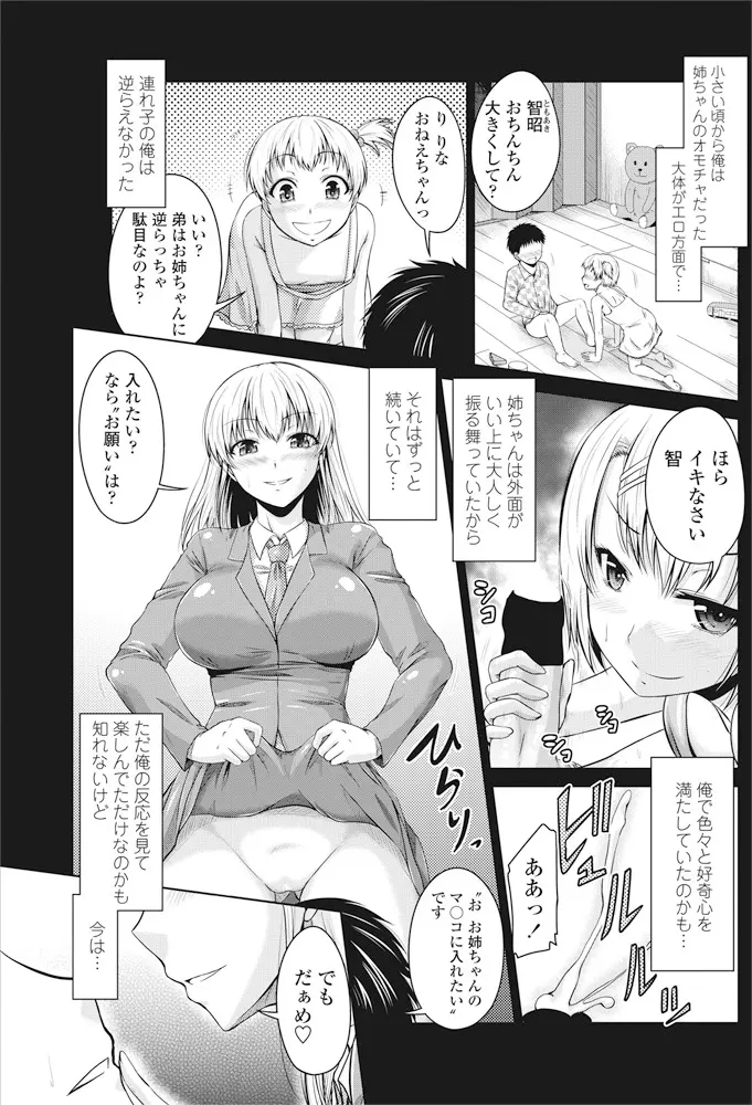 【エロ漫画】弟を肉バイブとして調教し玩具にしていた巨乳お姉ちゃん。ある日大事な弟が義理の妹とエッチをしているのを知って、遂に自分からおねだりして近親相姦を。パイパンマンコにおちんちんをハメられ3PでJKマンコに中出しされちゃうぞ