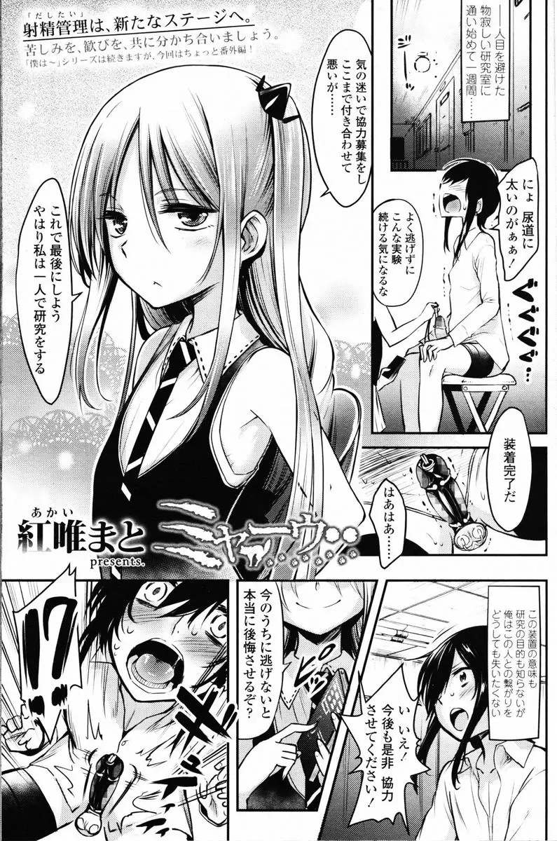 【エロ漫画】つるぺたロリだけど飛び級で教師になった天才少女に一目惚れして、彼女の射精管理にも耐え遂に心に飛び込んだ男の子。そして貧乳おっぱいをしゃぶってパイパンマンコにおちんちんをハメラブラブセックスをする