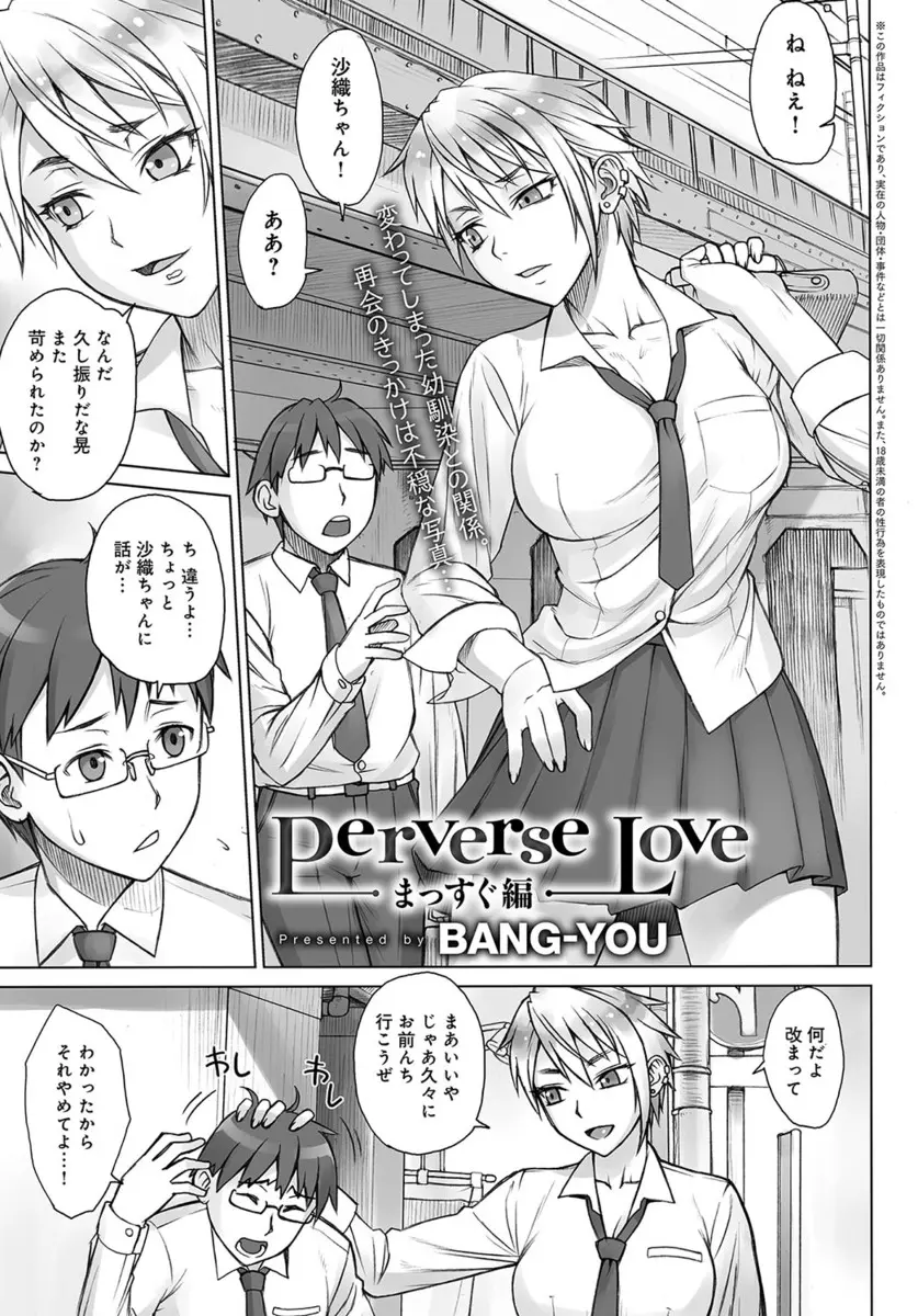 【エロ漫画】巨乳ギャルの幼馴染が援交しているのを知った男の子が彼女に話を聞こうとしたら、逆レイプされてしまった。おっぱいで勃起したちんこを陰毛マンコに食べられるのだけど、怒った彼は彼女を激しく犯して中出しして…