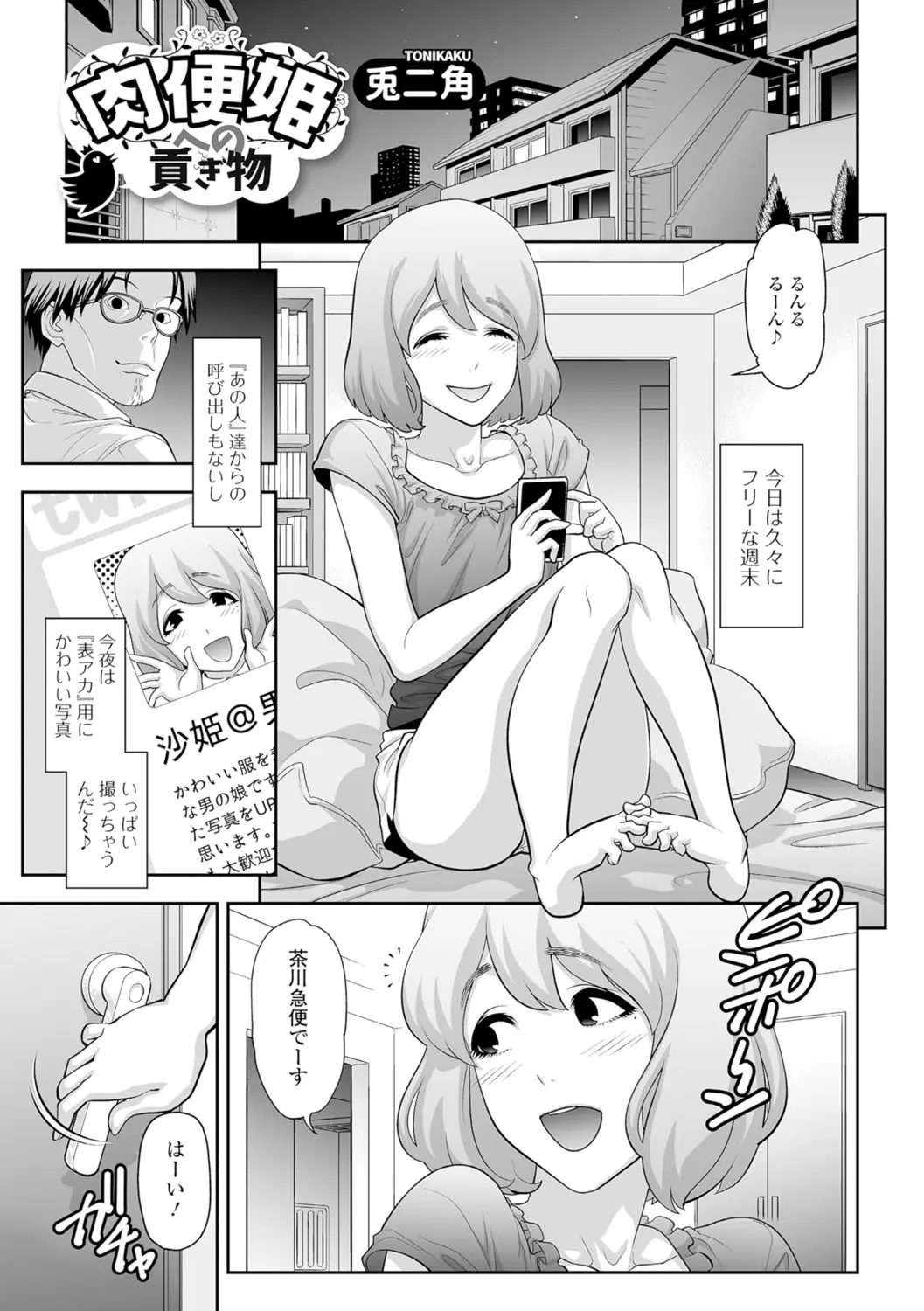 【エロ漫画】男の娘が極太ディルドを使い変態オナニーしていたらスイッチが入り、配達員を誘惑してアナルセックスしてしまう！