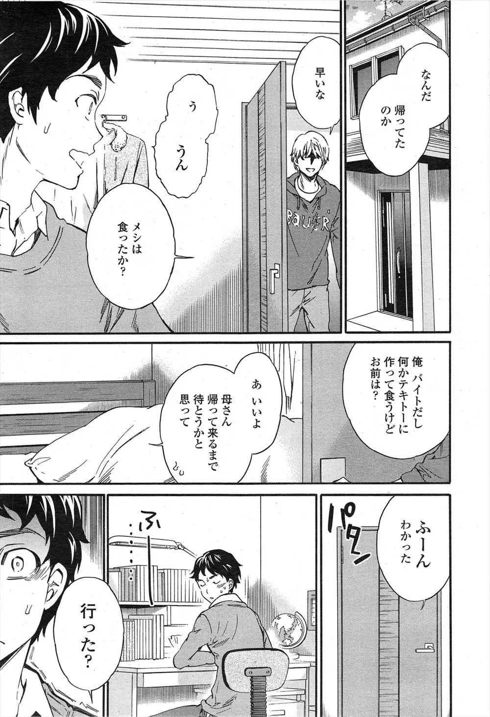 【エロ漫画】いつも兄に好きなものをとられてしまう弟が幼なじみと付き合い始めたことを隠していたが、幼なじみに挑発され激しく中出しセックスしてしまい兄にバレるｗ