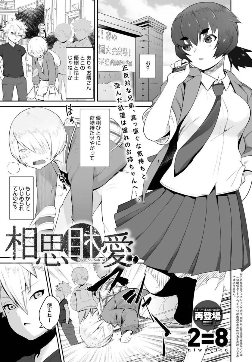 【エロ漫画】弱虫ショタがお姉ちゃんの為に頑張った。ご褒美が欲しい彼の為、おっぱいを見せてスパッツマンコを濡らすJK。彼が別の子だとは気付かず、アヘイキしながら中出しされる