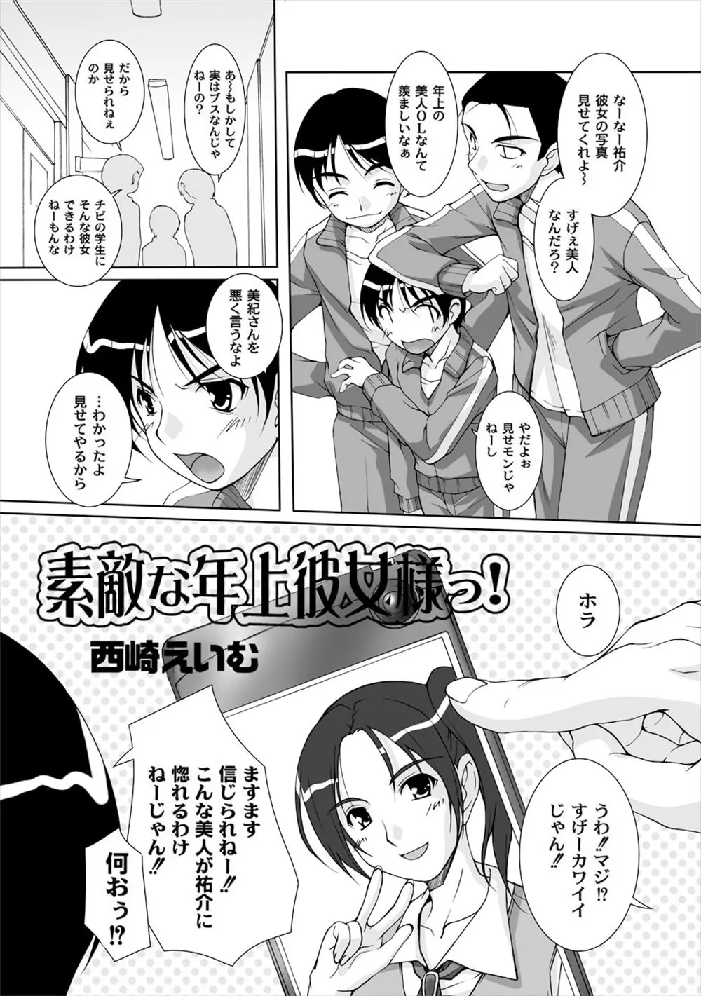 【エロ漫画】皆が羨む年上の巨乳お姉さんはなんとショタコン。美人な彼女の玩具にされるちいさな男の子は、ブルマで女装をさせられて、お姉さんにリードされながら中出しエッチだ