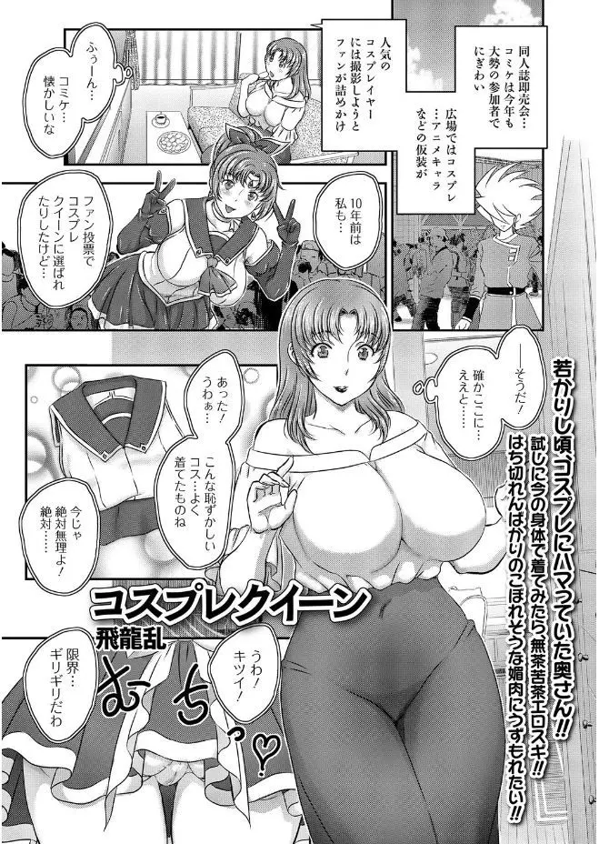 【エロ漫画】昔コスプレをしていた爆乳人妻は思い出して着てみたら隣に住む男に見られてしまう！ムチムチな姿に欲情し手マンをされると股間を濡らしクンニでトロ顔になると正常位でハメられNTR中出しセックスしちゃう！