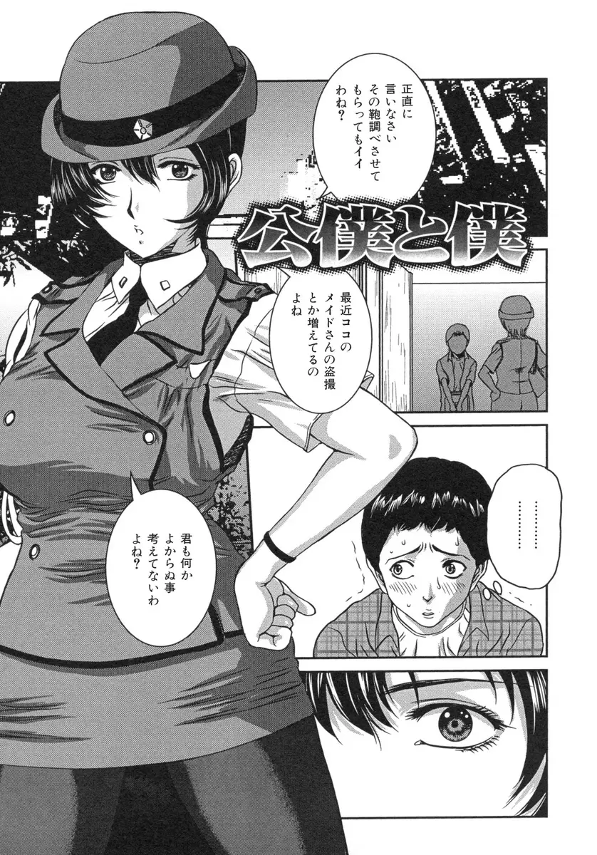 【エロ漫画】巨乳で美人な変態婦警さんが男の子を捕まえて逆レイプ。捜査だからとおちんちんを露出させ、手コキやパイズリにフェラチオをして顔射ぶっかけ。ザーメンを浴びて、陰毛マンコで中出しエッチをする