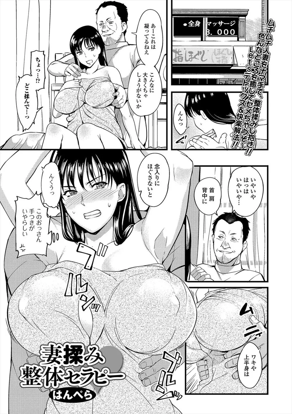 【エロ漫画】変態な叔父の手でマッサージされる巨乳妻。ムチムチの太ももにお尻、陰毛マンコやおっぱいまで弄られて、パイズリで顔射させられ精液の虜に。自分からおねだりをして浮気チンコをハメて貰いNTRされる