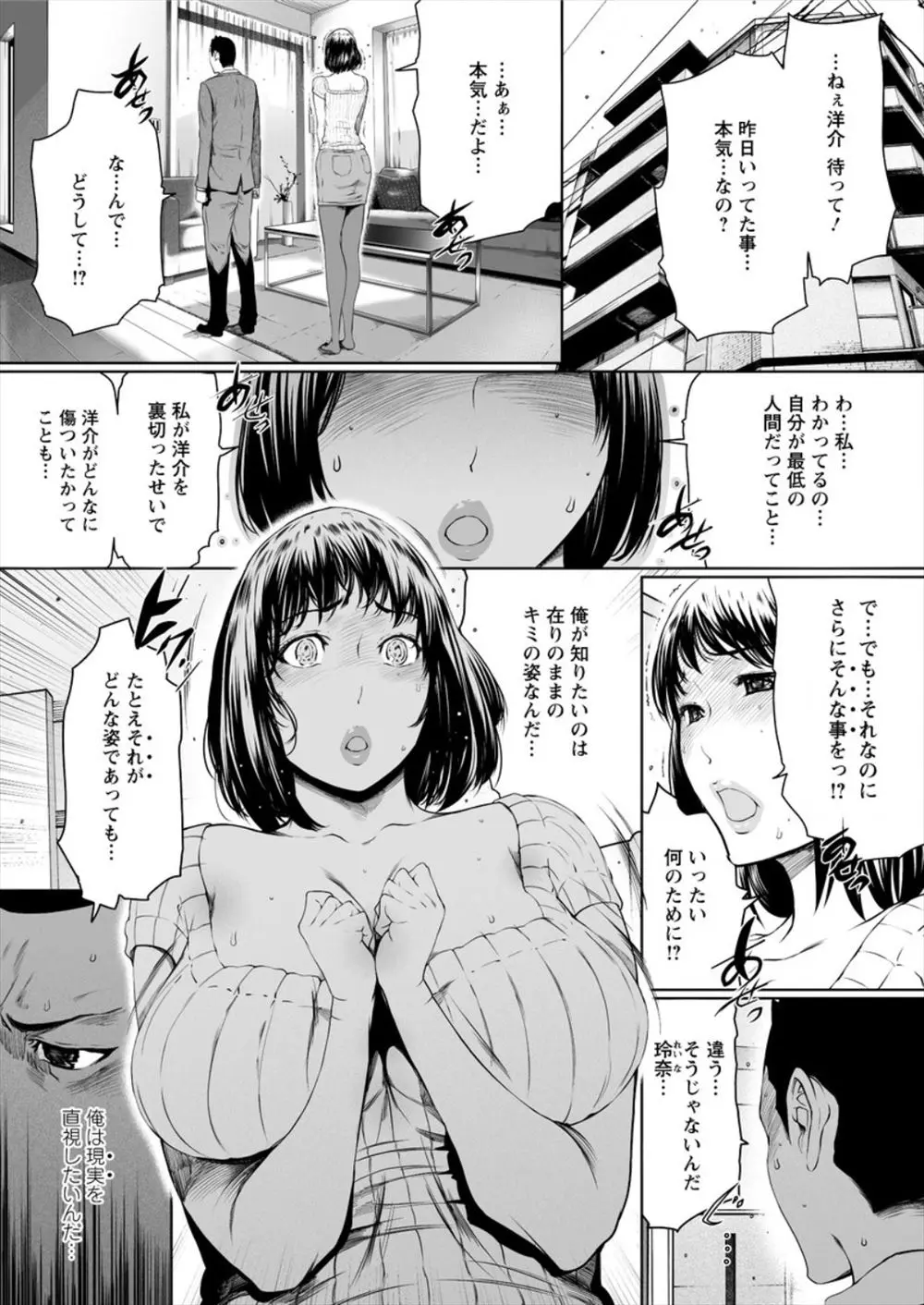 【エロ漫画】清楚なはずの妻が浮気セックスをしていた。そんな現実を同僚から聞かされるのだが、旦那は旦那でどうやら寝取られ属性があるらしく、若い男3人のチンポによがる妻に興奮してしまう