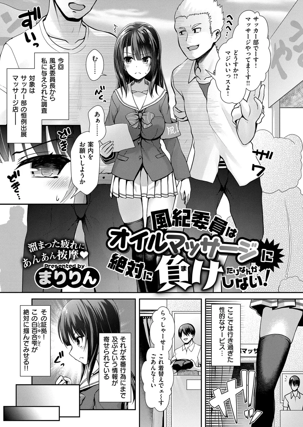 【エロ漫画】文化祭のセクハラマッサージの真相を確かめる風紀委員長が、マイクロビキニで犯される。巨乳JKは乳首やおマンコを弄られ、目隠しエッチでパイパンマンコに中出し