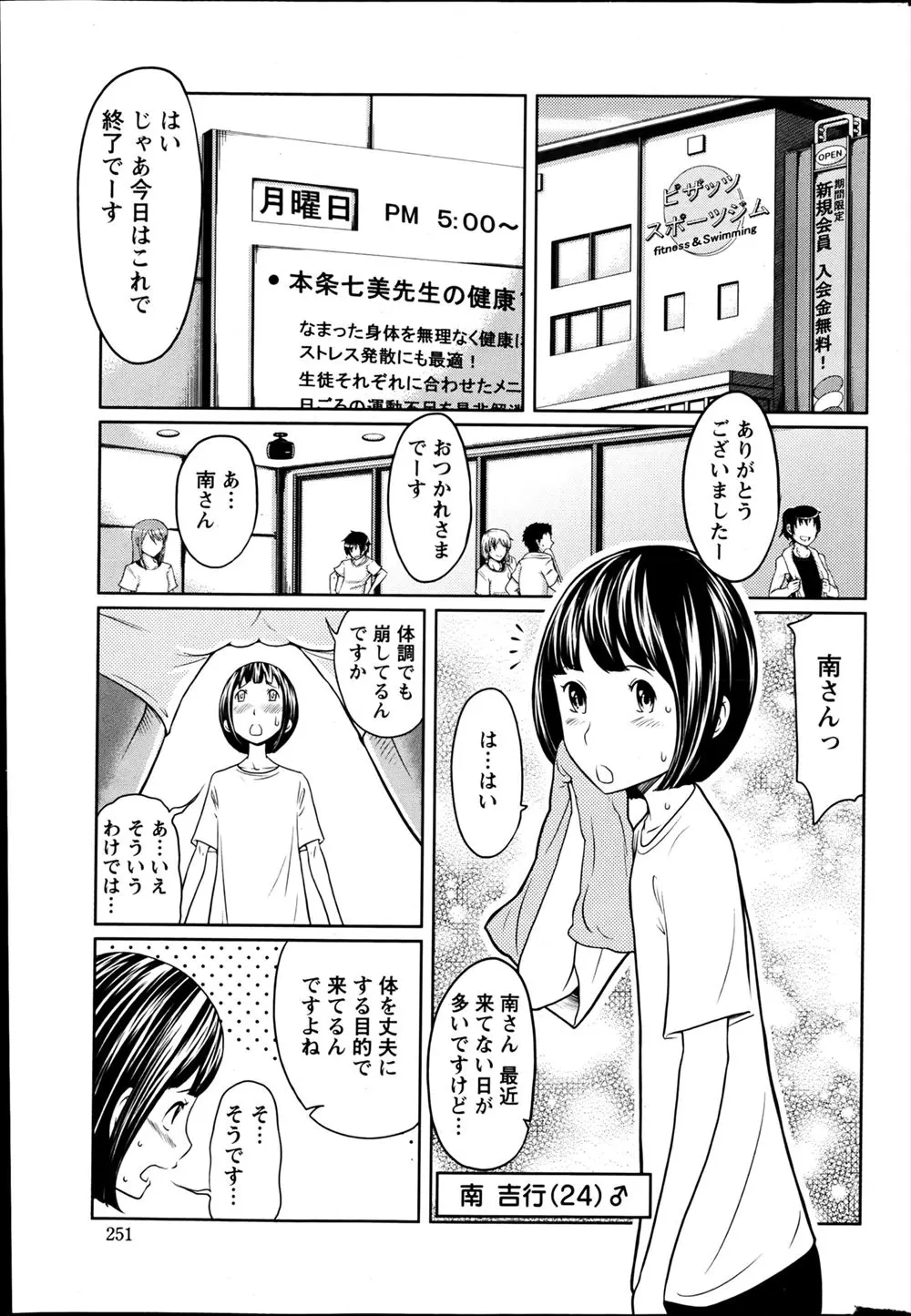 【エロ漫画】ジムに通い始めた男は黒ギャルインストラクターに特別メニューで鍛えてもらう事に！全裸で観察されると勃起してしまい手コキやフェラで射精させられるとそのまま騎乗位挿入で逆レイプされちゃう！