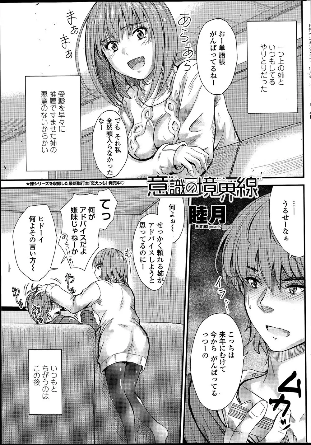 【エロ漫画】受験を推薦で早々に終わらせだるがらみしてくる姉に酒を飲ませ酔い潰した弟がすこしいたずらしようとしただけだったのに、中出し近親レイプして姉の処女を奪ってしまう！