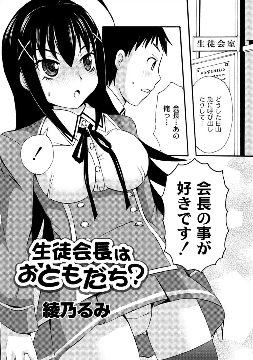 【エロ漫画】JKの生徒会長に告白したある日、おっぱいを見せてくれた。フェラチオをしてくれる真面目な彼女がエッチで、暴走した彼は会長のおマンコに思いっ切り中出しをする