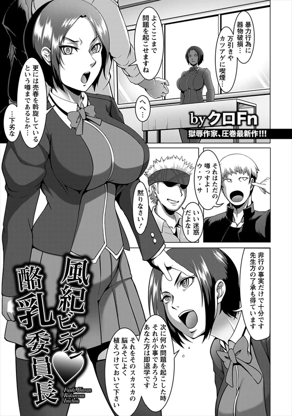 【エロ漫画】巨乳委員長を裸にし写真を撮って脅し売春させる！童貞男に処女を奪われ、複数の男たちに犯されると性奴隷へと堕ちてしまう！