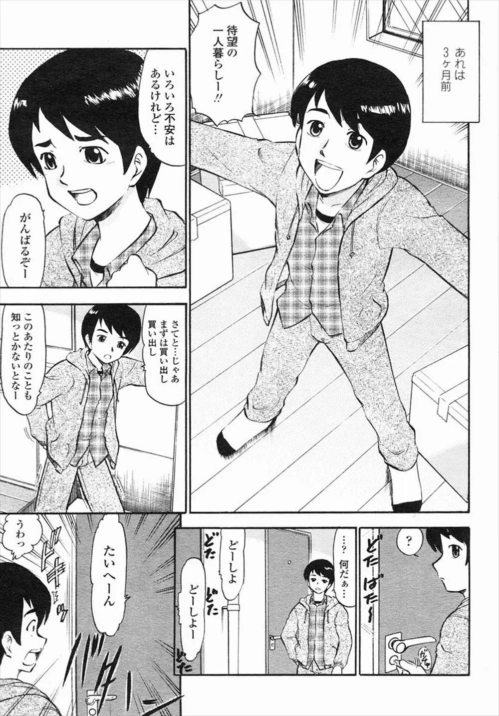 【エロ漫画】待望の一人暮らしをする事になった男子はそこで天然な巨乳レースクイーンと知り合う事に！押し倒され乳首責めと手コキで責められフェラで射精させられる！シックスナインでトロ顔になった彼女に騎乗位でハメられ中出しセックス！