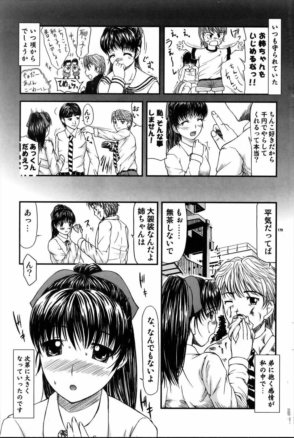 【エロ漫画】弟に恋をして、こっそりパンチラパンツまで見せて発情しちゃうエッチなお姉ちゃん。オナニーをしていたJKお姉ちゃんは弟チンコと近親相姦をして結ばれちゃう