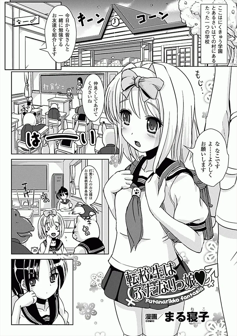 【エロ漫画】虐められっ子のふたなり転校生が不良JKにおチンポを見られるが、彼女も同じふたなりで。オナホコキやバイブでお互いに気持ち良くなり、レズエッチで仲良くなる