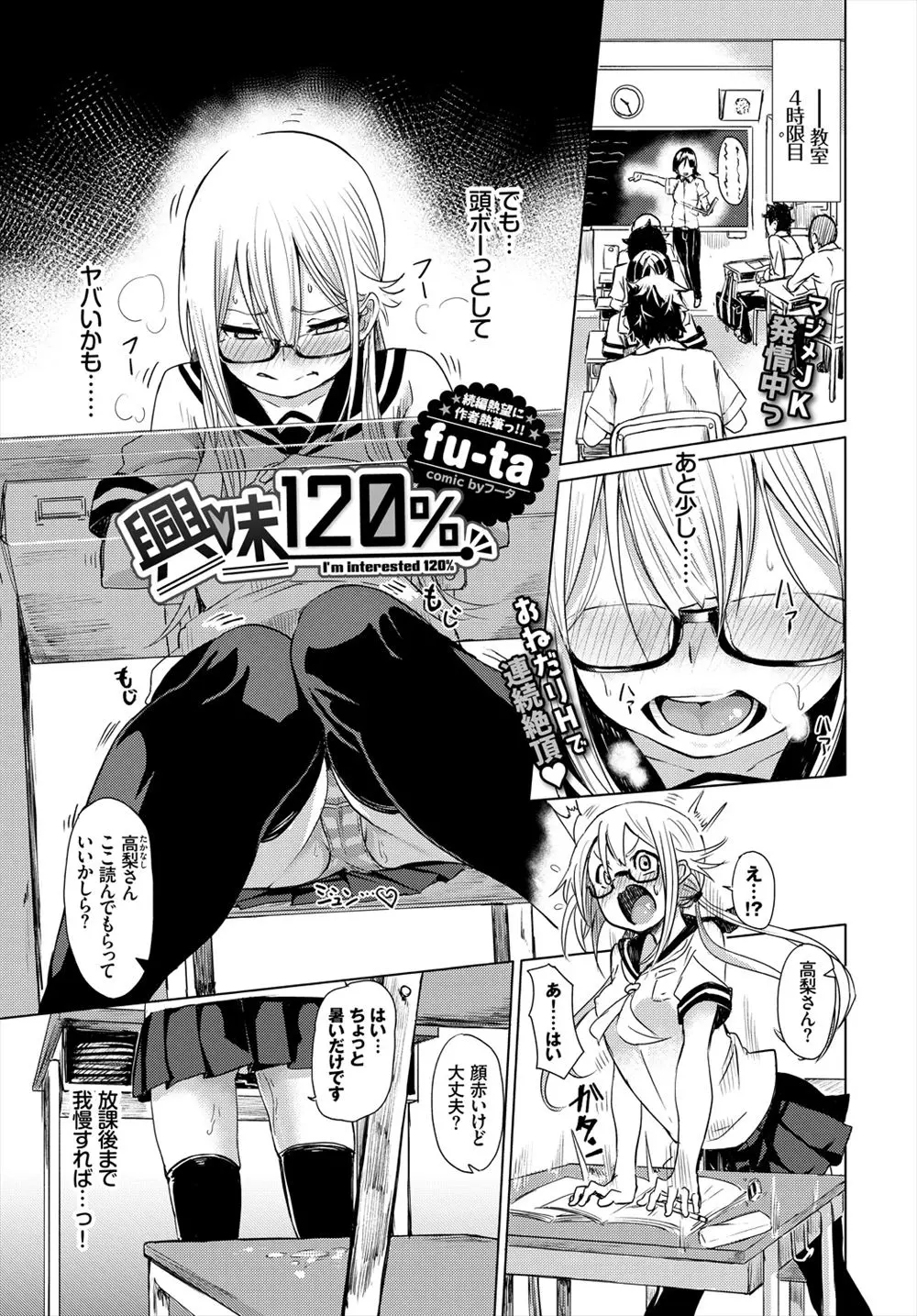 【エロ漫画】一週間お預けされた眼鏡のJKはノーブラ乳首がこすれるだけで感じて、我慢できず先生のもとへ。乳首やおマンコを弄られて何度も絶頂し、連続絶頂の快感を知ってイかされまくっちゃう