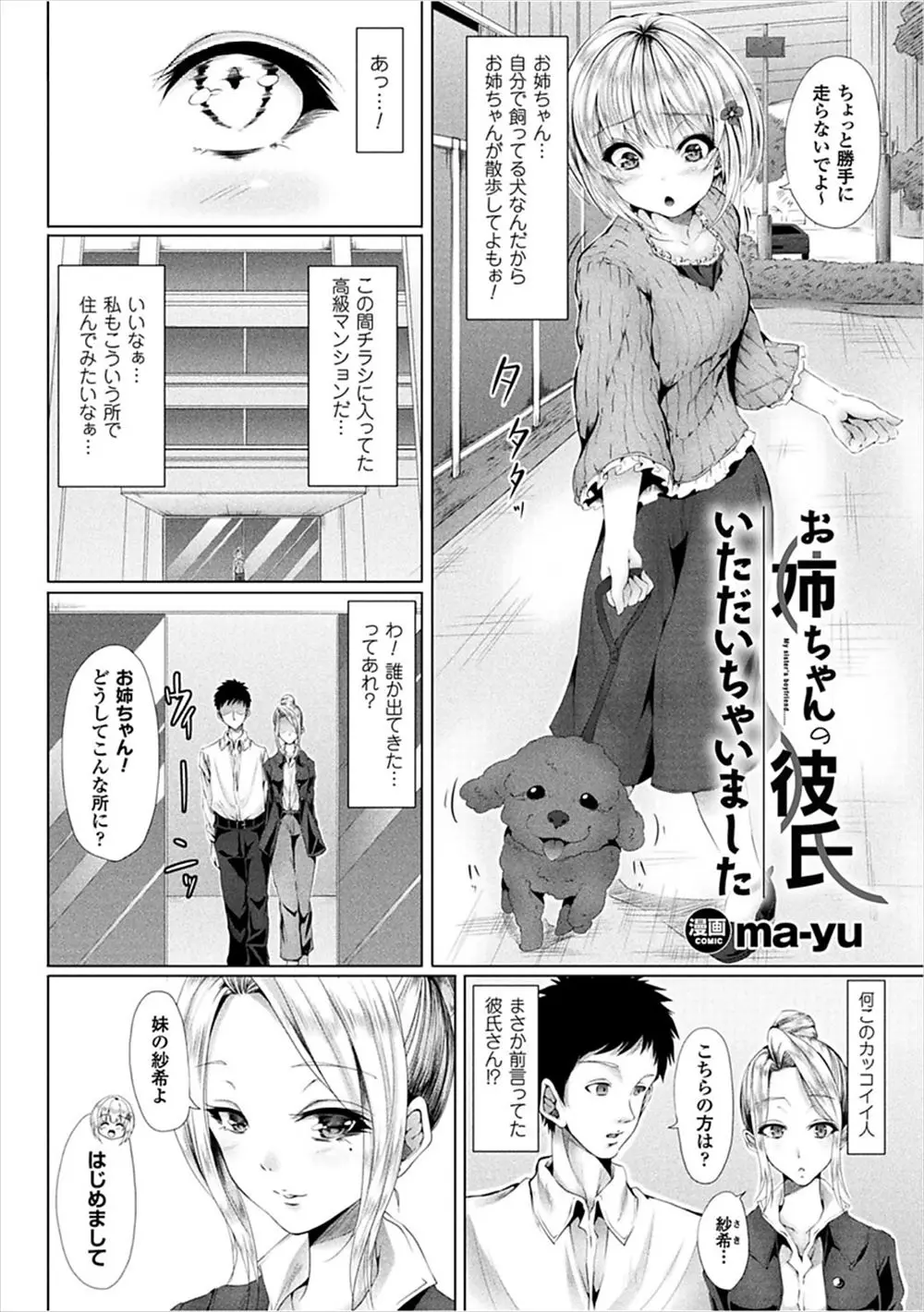 【エロ漫画】お姉ちゃんの彼氏をNTRするため、エッチな妹ちゃんがパイパンマンコで逆レイプ。睡眠薬で眠らせておチンポをフェラチオし、妹マンコで彼を虜にしてしまうぞ