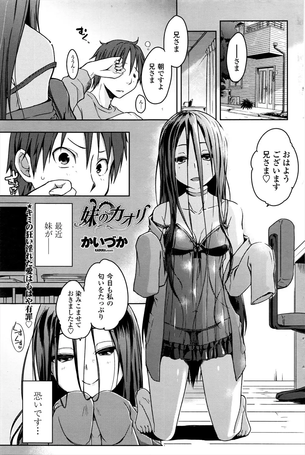 【エロ漫画】ひきこもりな妹の狂気じみた愛情が兄を襲うｗｗｗ学校で他の女の匂いをつけてしまったまま帰宅してきた兄にお怒りの妹は、兄をベッドに転がしハードな近親相姦逆レイプを強行ｗｗｗ