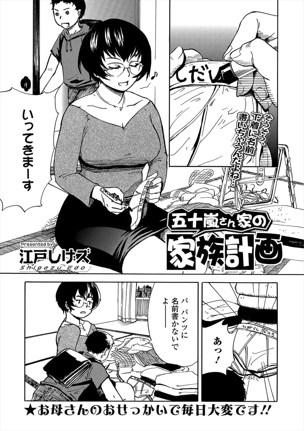 【エロ漫画】眼鏡のむちむち熟女な巨乳ママは、反抗期らしい息子を手懐ける為に裸エプロンで誘惑開始！陰毛マンコに赤面する男の子ちんこを手コキして、母親マンコで近親相姦。筆おろしをしてあげたらおちんちんを中出しさせてあげる