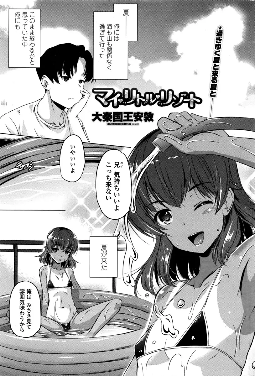 【エロ漫画】ちっぱい妹にマイクロビキニで誘惑される兄はフェラで口内射精させられる！さらに騎乗位で近親相姦すると青姦中出しセックスしちゃう！