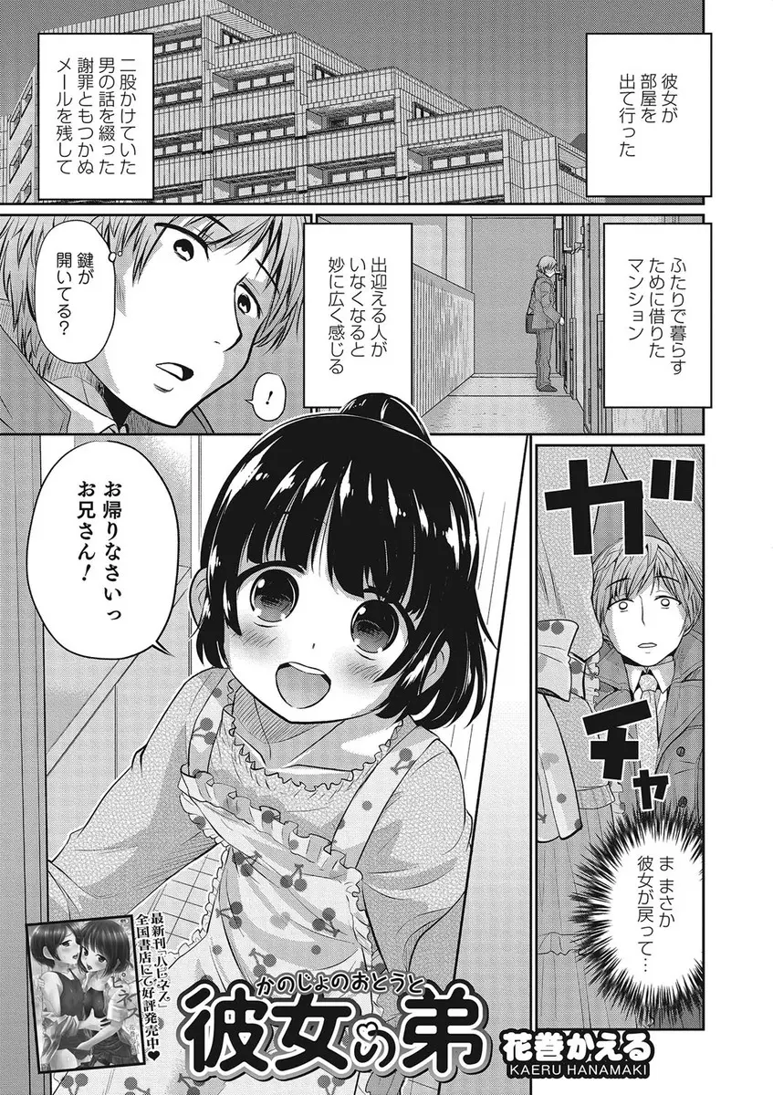 【エロ漫画】元カノの弟君がエプロンを付けてご奉仕をしてくれる。男の娘な彼がポニーテールにして乳首舐め手コキをしてくれるものだから、堪らず勃起してしまってアナルファックでショタマンコを犯しちゃうのだった