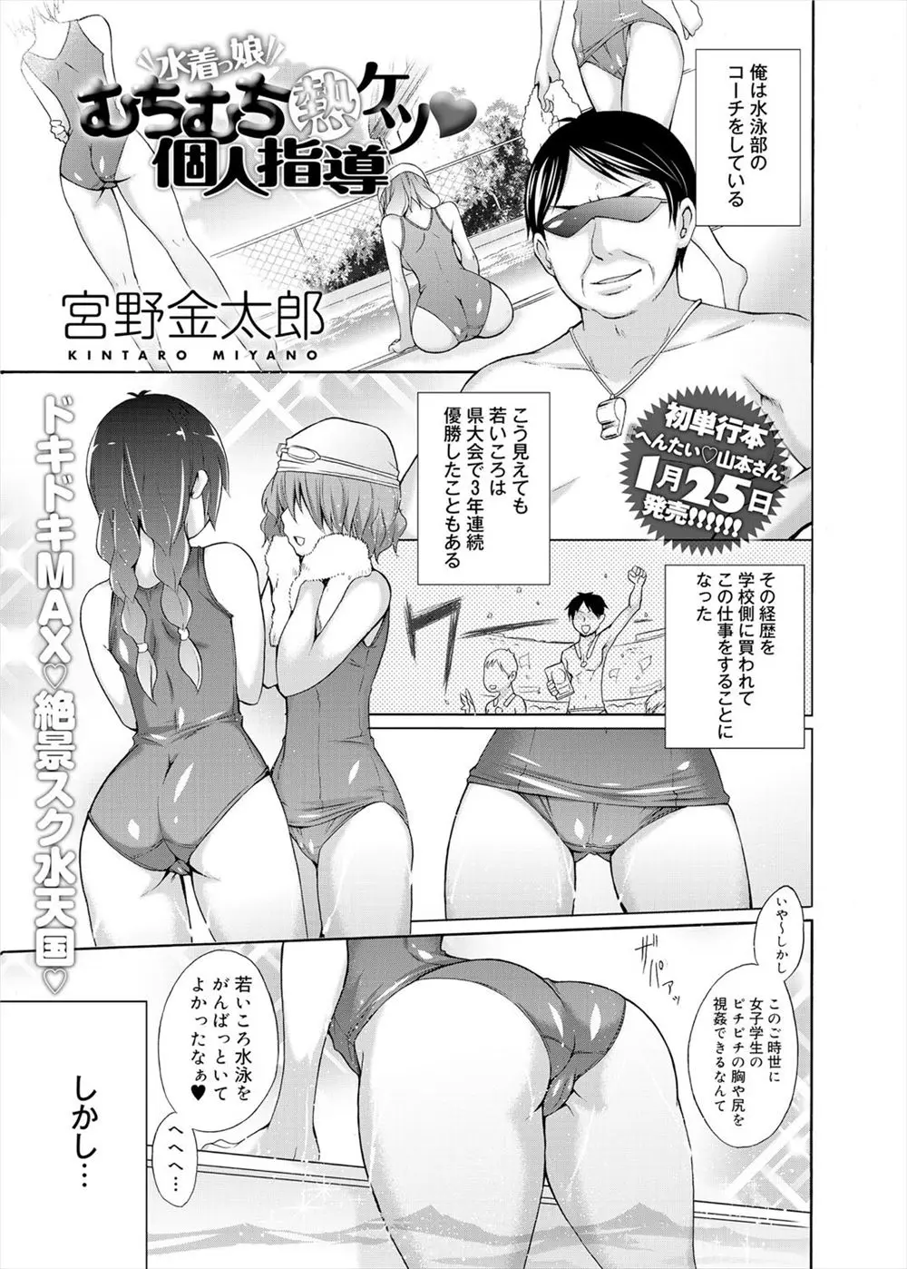 【エロ漫画】無知で無防備なロリ巨乳の生徒と水泳の個人レッスン。ムチムチのおっぱいやお尻を堪能しパイパンマンコに中出しをして、ドMな彼女を大人の雌に変えてやるのだ