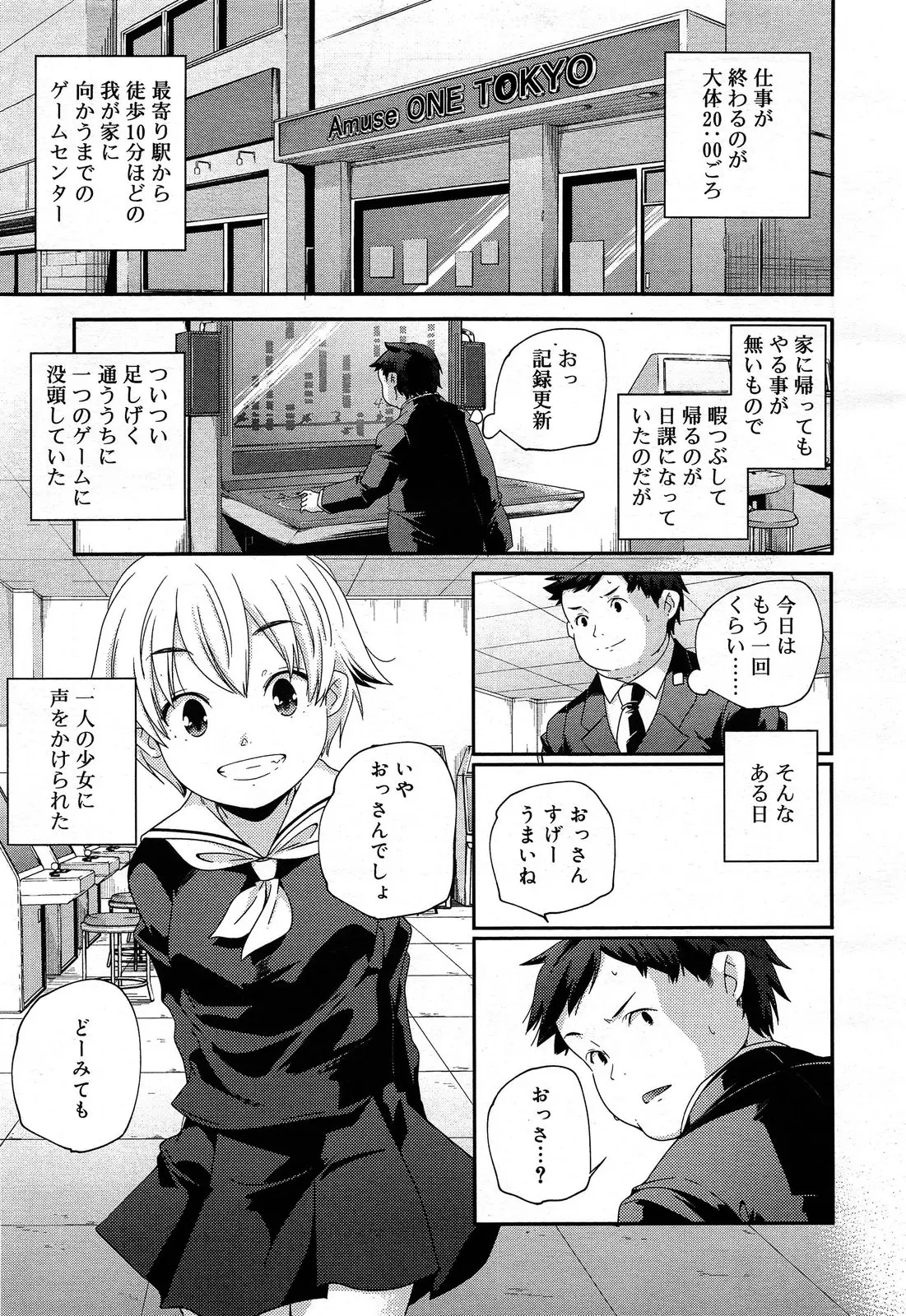 【エロ漫画】会社帰りに通っていたゲーセンでかわいいJCになつかれて告白されたサラリーマンが処女をもらい中出しセックスしてしまう！