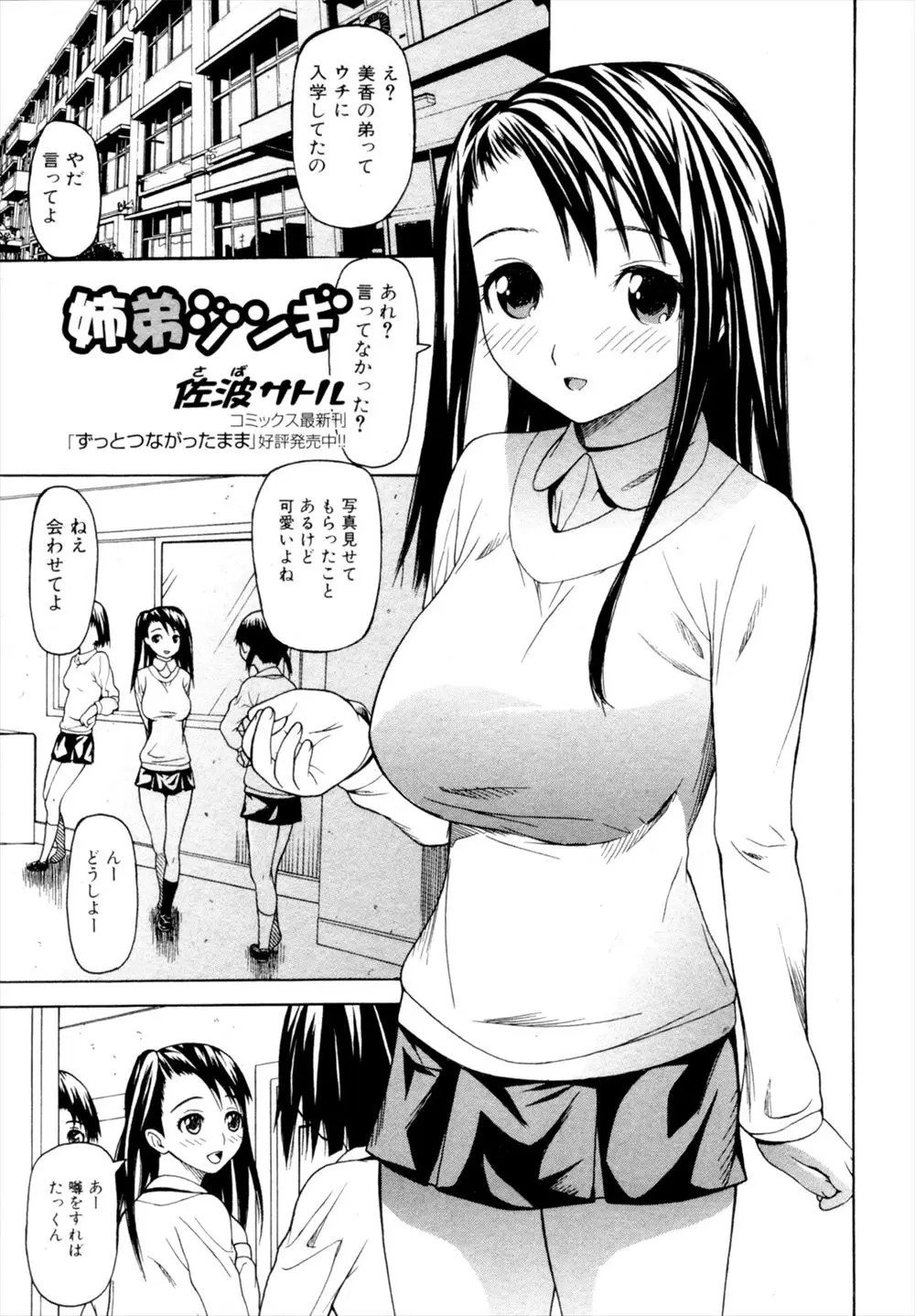 【エロ漫画】弟と距離が近すぎるお姉ちゃん。おっぱいを揉まれて感じる彼女はパイズリやフェラチオでおちんちんを扱いて、JKマンコにザーメンを中出しされて感じてしまうのだった