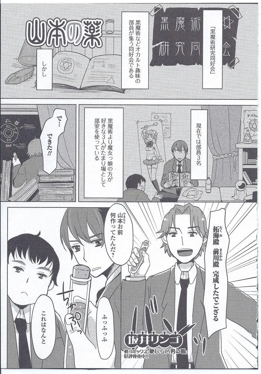 【エロ漫画】女体化する薬をショタ弟に飲ませた男達は女の子になった弟と乱交セックスしちゃう！クンニで昇天するとパイパンなアソコを広げおねだりしてきた弟と騎乗位で近親相姦しちゃう！