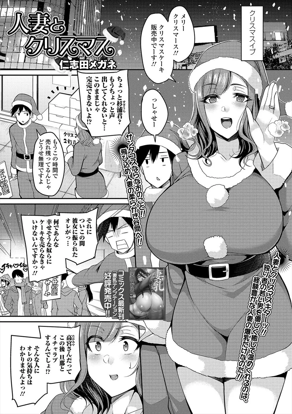 【エロ漫画】クリスマスの日に彼女がいない男と旦那に浮気されている爆乳人妻が二人で慰め合い激しくいちゃラブ中出しセックスした♡