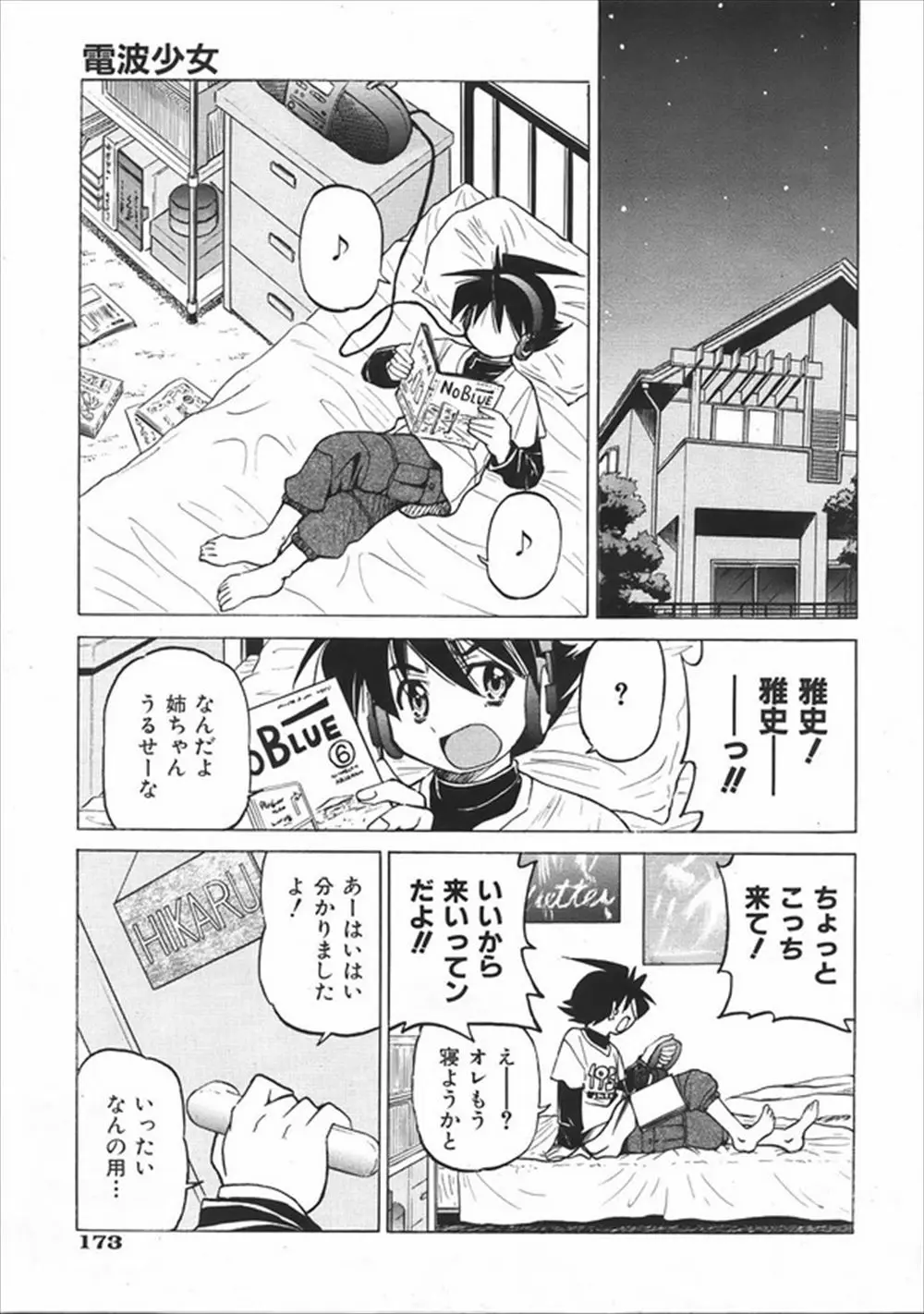 【エロ漫画】姉に呼ばれたショタ弟の目の前には縞パン丸出しで一人緊縛状態のポニーテールな姉が！パイ揉みやクンニでトロトロにすると兄妹近親相姦セックスしちゃう！