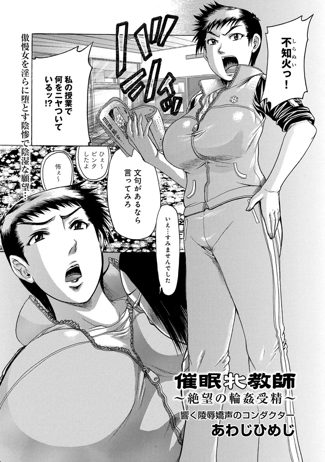 【エロ漫画】男勝りな女教師が催眠アプリで生徒に調教される。自由を奪われパイズリやフェラチオでおチンポを扱かされて、陰毛マンコに生徒のおチンポを挿入されて中出しレイプ